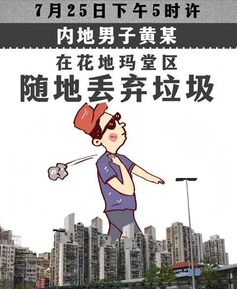 35岁内地男子在澳门乱丢垃圾被检控，暴力反抗，逃离1个月后再次入境当场被抓