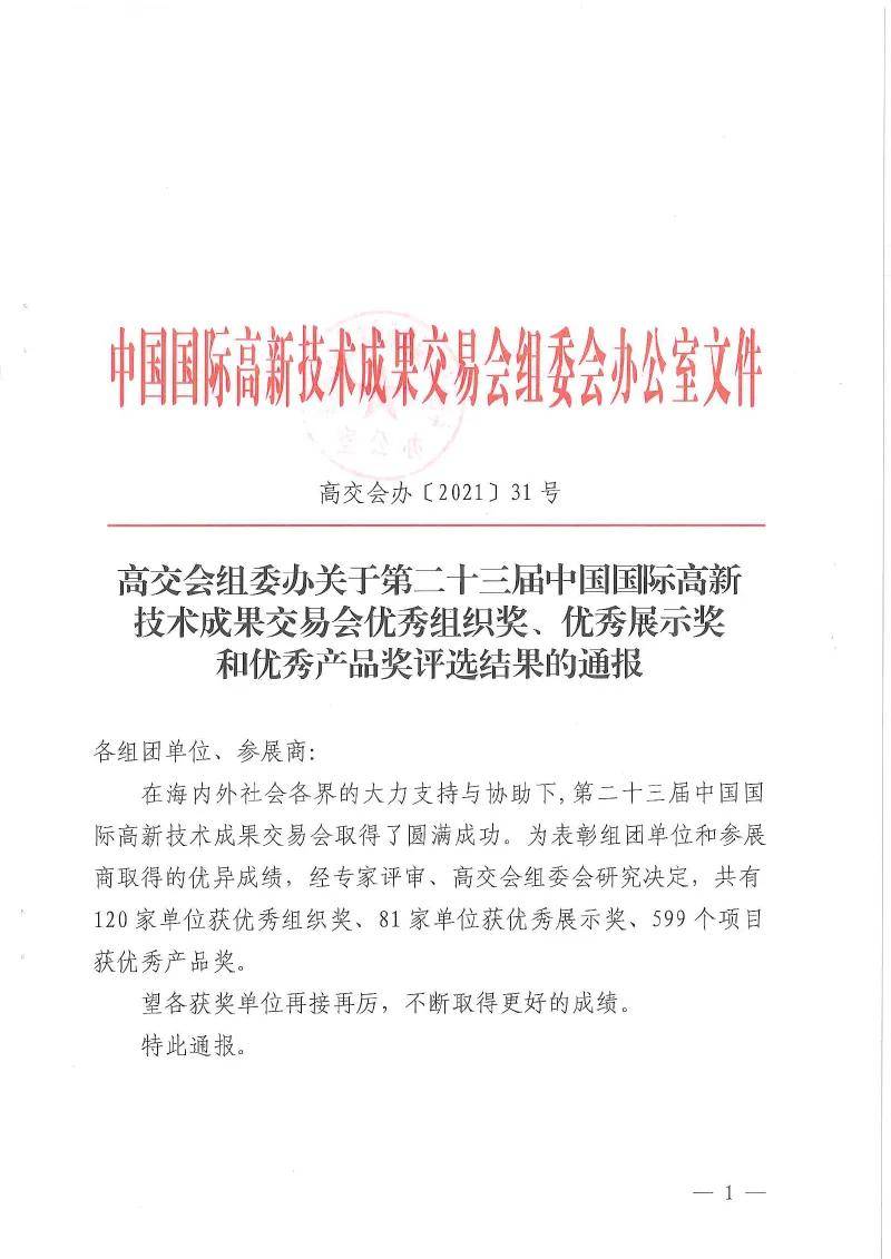 环卫小钉荣获第二十三届高交会“优秀产品奖”