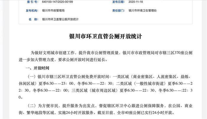 银川代驾宝妈吐槽公厕夜间上锁，环卫处工作人员：关闭部分公厕是担心夜间有人破坏设施