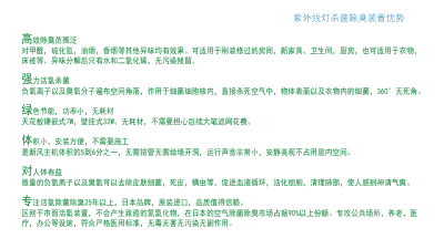 紫外线灯杀菌除臭装置