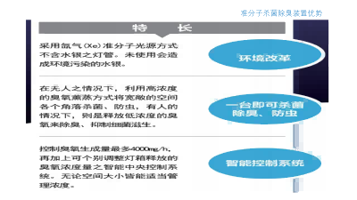 准分子杀菌除臭装置