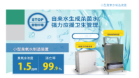 小型臭氧水制造装置