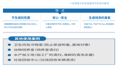 小型臭氧水制造装置