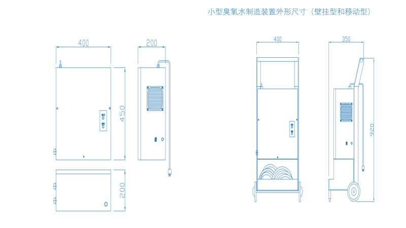 小型臭氧水制造装置